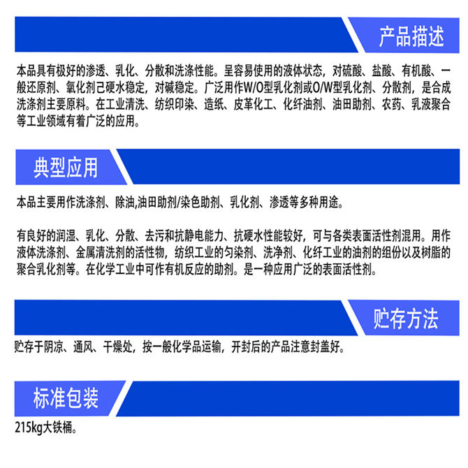 乳化劑OP-10、烷基酚聚氧乙烯醚(圖2)