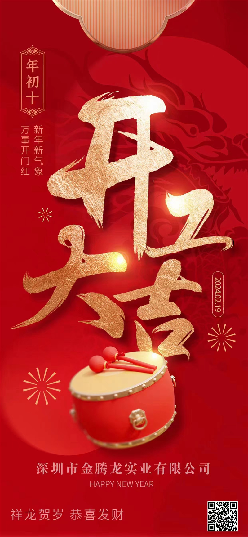 金騰龍開工大吉！(圖3)
